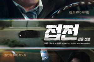 http://korean-drama-list.com/close-game-reversed-war-korean-movie-2019-cast/