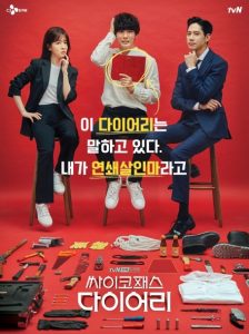 http://korean-drama-list.com/psychopath-diary-korean-drama-2019-cast-release-date-plot/