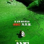 http://korean-drama-list.com/rivercide-the-secret-six-2019/