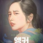 Anchor is a Korean Drama Film (2019). Park Soo Yeon is the main cast of Anchor. Anchor Release Date: 28 November 2019. Anchor Runtime: 1 hr. 18 min. Anchor Directors: Choi Jung Min.