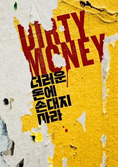 Dirty Money cast: Jung Woo, Kim Dae Myung, Park Byung Eun. Dirty Money Release Date: 31 December 2019. Dirty Money Writer & Director: Kim Min Soo.