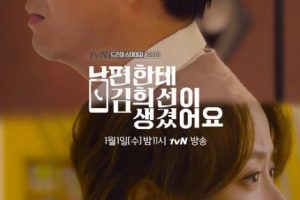 Drama Stage Season 3: My Husband Got Kim Hee Sun cast: Oh Jung Se, Ryu Hyun Kyung, Hong Je Yi. Drama Stage Season 3: My Husband Got Kim Hee Sun Release Date: 1 January 2020.