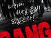 Gang is a Korean Action Film (2020). Gang cast: Cha Ji-hyuk, Jo Sun-gi, Ok Yoon-joong. Gang Release Date: 16 January 2020.
