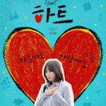 Heart cast: Jung Ga Young, Choi Tae Hwan. Heart Release Date: 27 February 2020.