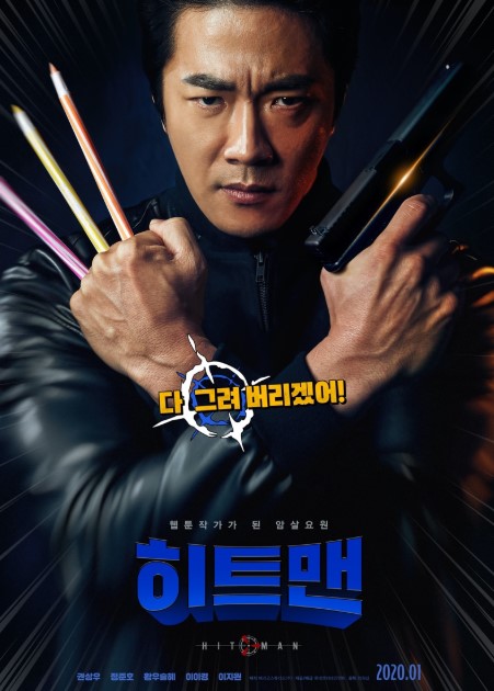 Hitman: Agent Jun cast: Kwon Sang Woo, Jung Joon Ho, Hwang Woo Seul Hye. Hitman: Agent Jun Release Date: 22 January 2020.