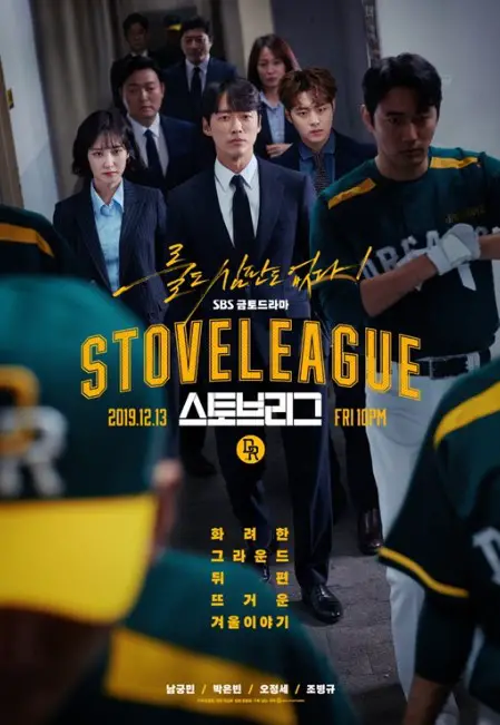 Hot Stove League cast: Namgung Min, Park Eun-Bin, Oh Jung-Se. Hot Stove League Release Date: 13 December 2019. Hot Stove League Episodes: 16.