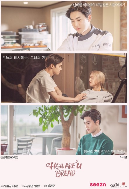 How Are You Bread cast: Suho, Lee Se Young, Moon Ji Yoon. How Are You Bread Release Date: 17 January 2020. How Are You Bread Episodes: 10.