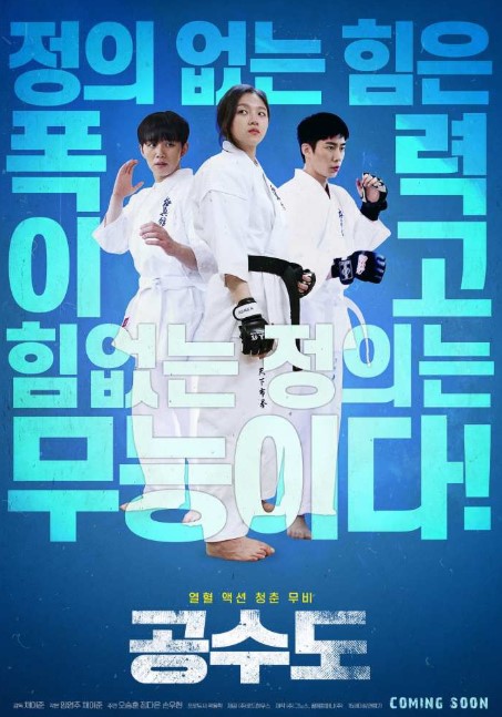 Justice High cast: Jung Da Eun, Oh Seung Hoon, Son Woo Hyun. Justice High Release Date: 9 April 2020. Justice High.