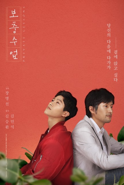 Private Lessons cast: Kim Seung Hwan, Kim Min Sung, Park Chan Ung. Private Lessons Release Date: 29 January 2020. Private Lessons Director: Jang Young Seon.