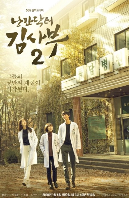 Romantic Doctor, Teacher Kim 2 is a Korean Drama-Romance (2020). Romantic Doctor, Teacher Kim 2 cast: Han Seok Kyu, Ahn Hyo Seop, Lee Sung Kyung. Romantic Doctor, Teacher Kim 2 Release Date: 6 January 2020. Romantic Doctor, Teacher Kim 2 Episodes: 16.