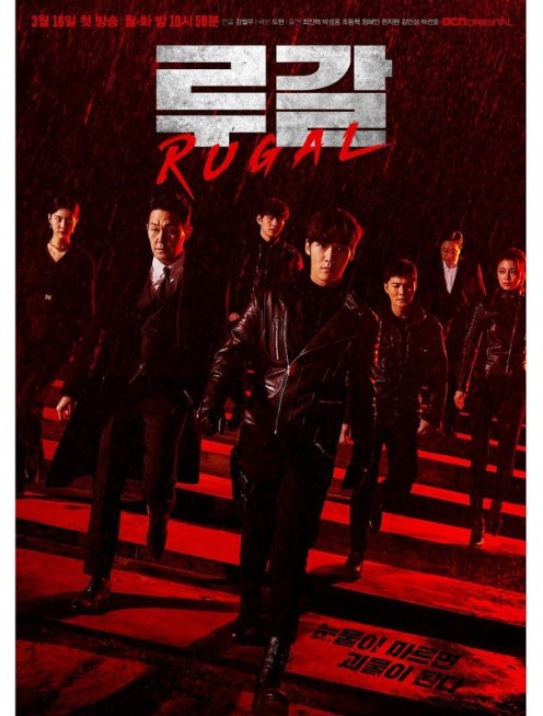 Rugal is a Korean Crime-Drama (2020). Rugal cast: Choi Jin-Hyuk, Park Sung-Woong, Jo Dong-Hyuk. Rugal Release Date: 16 March 2020. Rugal Episodes: 16.