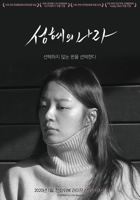 The Land of Seonghye cast: Song Ji In, Kang Doo, Song Dong Hwan. The Land of Seonghye Release Date: 30 January 2020.