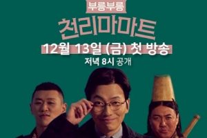 Vroom Vroom Pegasus Market cast: Lee Dong Hwi, Choi Kwang Je, Kang Hong Suk. Vroom Vroom Pegasus Market Release Date: 13 February 2019, Episodes: 4.