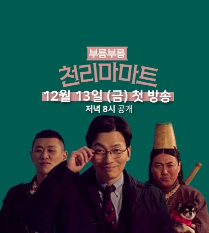 Vroom Vroom Pegasus Market cast: Lee Dong Hwi, Choi Kwang Je, Kang Hong Suk. Vroom Vroom Pegasus Market Release Date: 13 February 2019, Episodes: 4.
