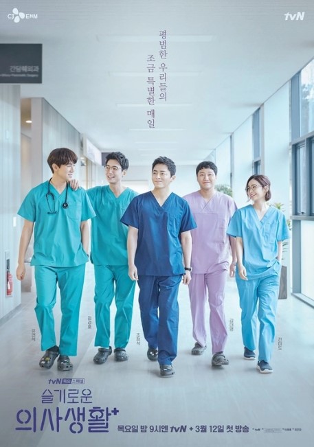 Hospital Playlist cast: Cho Jung-Seok, Kim Dae-Myung, Jung Kyoung-Ho. Hospital Playlist Release Date: 12 March 2020. Hospital Playlist Episodes: 12.