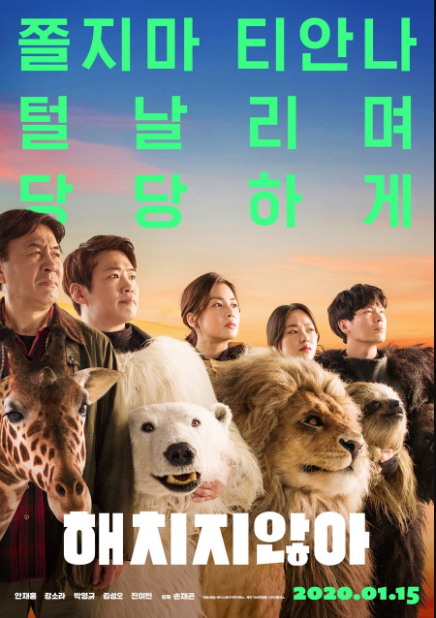 Secret Zoo cast: Ahn Jae Hong, Kang So Ra, Park Young Kyoo. Secret Zoo Release Date: 15 January 2020. Secret Zoo Director: Son Jae Gon.
