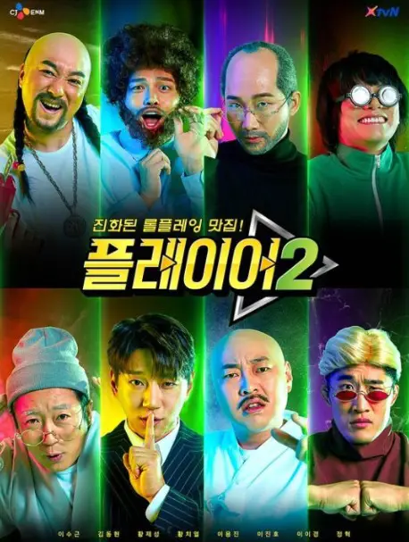 Player is a Korean Comedy Special (2020). Player: Season 2 cast: Lee Soo Geun, Lee Yong Jin, Lee Yi Kyung. Player: Season 2 Release Date: 1 February 2020.