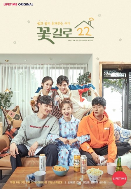 22 Flower Road cast: Kim Ye Eun, Kang Yul, Hong Bi Ra. 22 Flower Road Release date: 5 November 2019. 22 Flower Road Episodes: 12.
