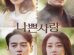 Bad Love cast: Shin Go Eun, Lee Sun Ho, Oh Seung Ah. Bad Love Release Date: 2 December 2019. Bad Love Episodes: 129.
