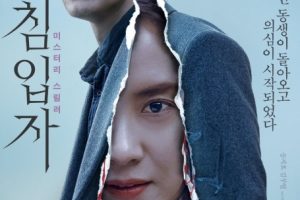 Intruder cast: Kim Moo-Yul, Song Ji-Hyo, Ye Soo-Jung. Intruder Release date: 12 March 2020. Intruder Director: Son Won-Pyeong.