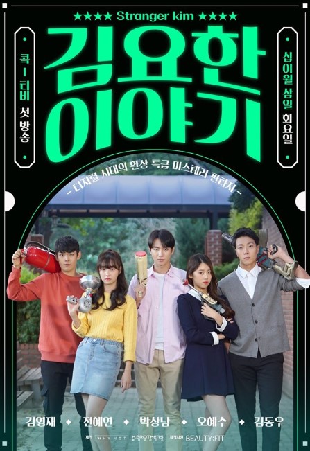 Stranger Kim cast: Park Seul Ma Ro, Kim Young Jae, Jeon Hye Yeon. Stranger Kim Release Date: 3 December 2019. Stranger Kim Episodes: 6.