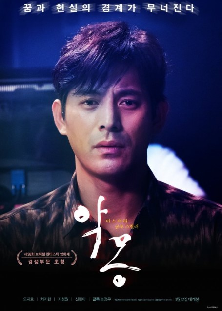The Nightmare Oh Ji-Ho, Cha Ji-Hun, Hwang Geum-Hee. The Nightmare Release Date: 12 March 2020. The Nightmare Director: Song Jung-Woo.