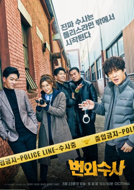 Team Bulldog: Off-duty Investigation cast: Cha Tae-Hyun, Lee Sun-Bin, Jung Sang-Hoon. Team Bulldog: Off-duty Investigation Release Date: 23 March 2020. Team Bulldog: Off-duty Investigation Episodes: 12.