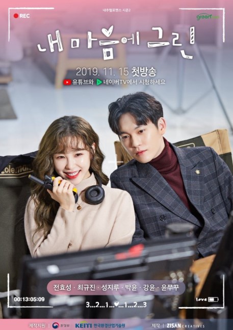Green in My Heart cast: Choi Kyu Jin, Jeon Hyo Sung. Green in My Heart Release Date: 15 November 2019. Green in My Heart Episodes: 6.