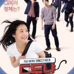 A Stray Cat (도둑냥) cast: Han Jeeho, Lee Ye-ji, Han Sang-chul. A Stray Cat Release Date: 15 April (2020). A Stray Cat Directer: Ji Poong-seung (지풍승).