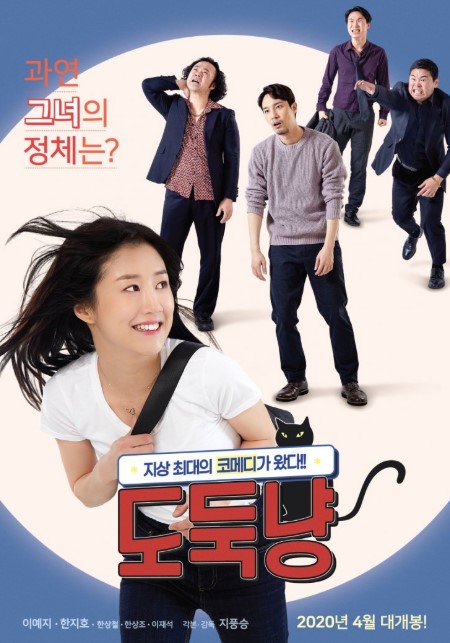 A Stray Cat (도둑냥) cast: Han Jeeho, Lee Ye-ji, Han Sang-chul. A Stray Cat Release Date: 15 April (2020). A Stray Cat Directer: Ji Poong-seung (지풍승).