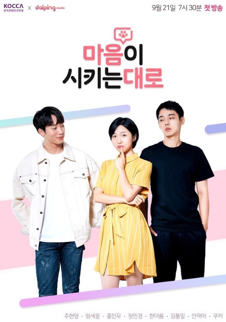 As Your Heart Tells cast: Joo Hyun Young, Eom Se Ung, Hong Min Woo. As Your Heart Tells Release Date: 21 September 2019. As Your Heart Tells Episodes: 8.