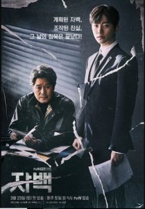 Confession cast: Lee Joon-Ho, Yoo Jae-Myung, Shin Hyun-Bin. Confession Release Date: 23 March (2019). Confession Episodes: 16.