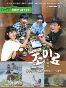 Jo Mi Ryo (조미료) cast: Do Hee, Park Young Bin, Jeon Hye Yeon. Jo Mi Ryo Release Date: 30 September 2019. Jo Mi Ryo Episodes: 4.