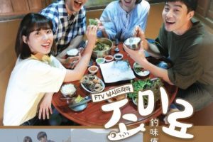 Jo Mi Ryo (조미료) cast: Do Hee, Park Young Bin, Jeon Hye Yeon. Jo Mi Ryo Release Date: 30 September 2019. Jo Mi Ryo Episodes: 4.