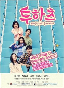 Two Hearts cast: Baro, Park Yoo Na, Kim Wook. Two Hearts Release Date: 30 March (2019). Two Hearts Episodes: 6.
