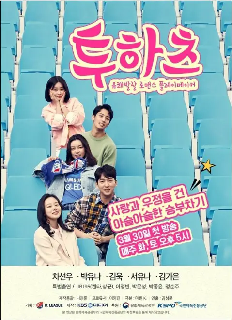 Two Hearts cast: Baro, Park Yoo Na, Kim Wook. Two Hearts Release Date: 30 March (2019). Two Hearts Episodes: 6.