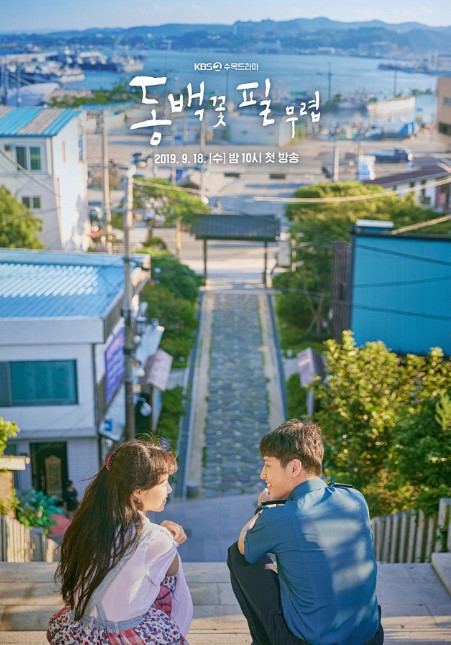 When the Camellia Blooms cast: Kong Hyo-Jin, Kang Ha-Neul, Kim Ji-Suk. When the Camellia Blooms (동백꽃 필 무렵) Release Date: 18 September 2019. When the Camellia Blooms Episodes: 40.