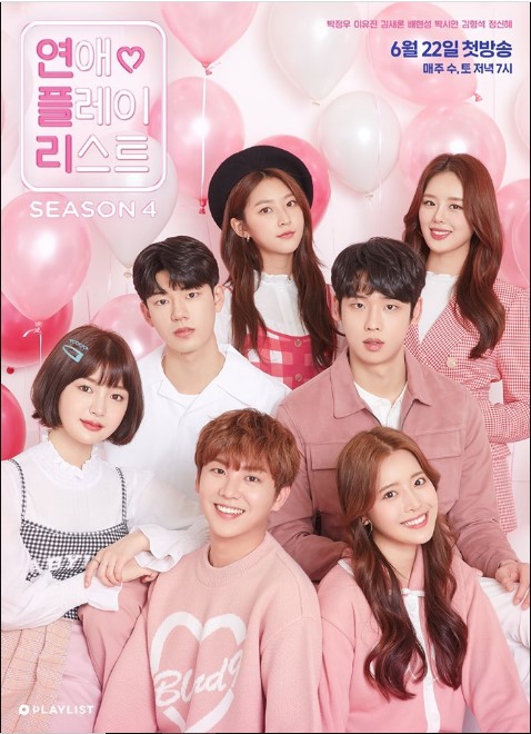 Love Playlist 4 cast: Lee Yoo Jin, Park Jung Woo, Park Shi An.Love Playlist: Season 4 release date: 19 June 2019. Love Playlist 4 episode: 16.