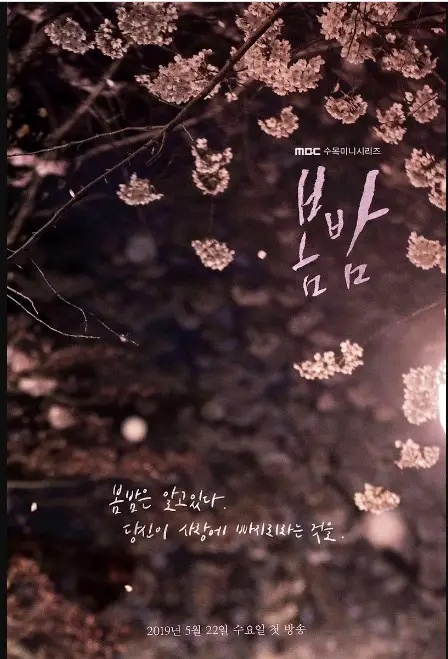 One Spring Night cast: Han Ji-Min, Jung Hae-In, Kim Joon-Han. One Spring Night release date: 22 May 2019. One Spring Night episodes: 32.