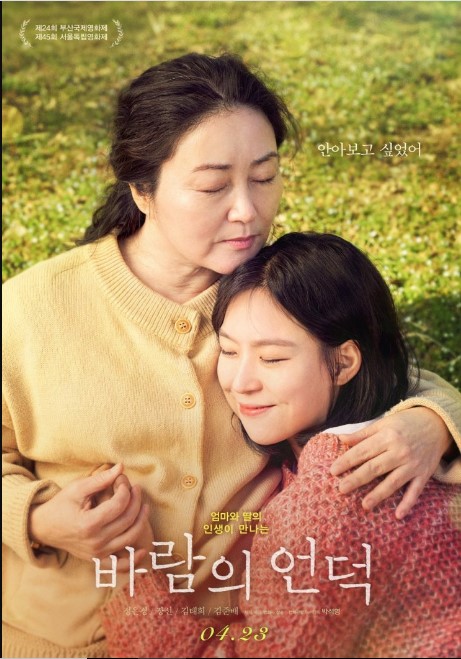 The Hill of Wind cast: Jung Eun Kyung, Kim Tae Hee, Kim Tae Han. The Hill of Wind release date: 23 April 2020. The Hill of Wind.