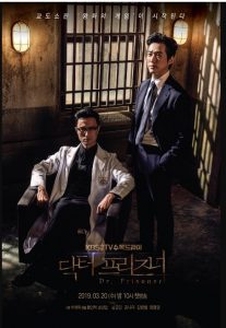 Doctor Prisoner cast: Namgung Min, Kwon Na-Ra, Kim Byung-Chul. Doctor Prisoner Release Date: 20 March (2019). Doctor Prisoner Episodes: 32.