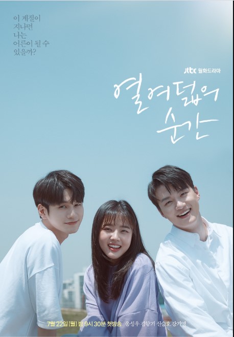At Eighteen Cast: Ong Seong-Wu, Kim Hyang-Gi, Shin Seung-Ho. At Eighteen release date: 22 July 2019. At Eighteen episodes: 16.