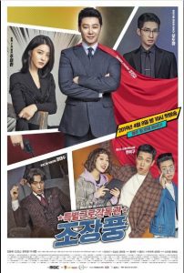 Special Labor Inspector Jo cast: Kim Dong-Wook, Kim Kyung-Nam, Ryu Deok-Hwan. Special Labor Inspector Jo Release Date: 8 April (2019). Special Labor Inspector Jo Episodes: 32.