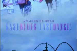 Last Blues, Last Dance cast: Ban Min Jung, Lee Ji Hyun, Hyun Suk. Last Blues, Last Dance release date: 23 April 2020. Last Blues, Last Dance.