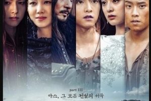 Arthdal Chronicles Part 3: The Prelude To All Legends cast: Song Joong Ki, Kim Ji Won, Jang Dong-Gun. Arthdal Chronicles Part 3: The Prelude To All Legends Release Date: 7 September 2019.