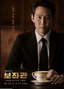 Chief of Staff cast: Lee Jung Jae, Shin Min Ah, Kim Gab Soo. Chief of Staff release date: 14 June 2019. Chief of Staff episode: 10.