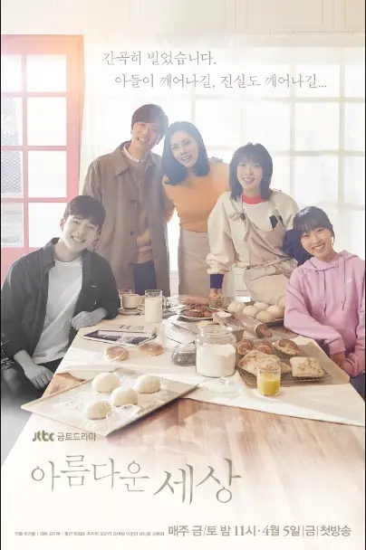 Beautiful World cast: Choo Ja-Hyun, Park Hee-Soon, Nam Da-Reum. Beautiful World Release Date: 5 April (2019). Beautiful World Episodes: 16.