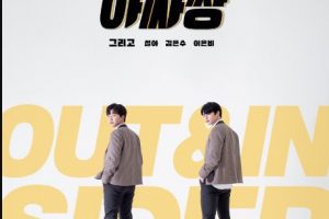In-Out Sider cast: I'm Se Joon Duplicate, Seola, I'm Se Joon. In-Out Sider release date: 28 May 2019. In-Out Sider episodes: 8.