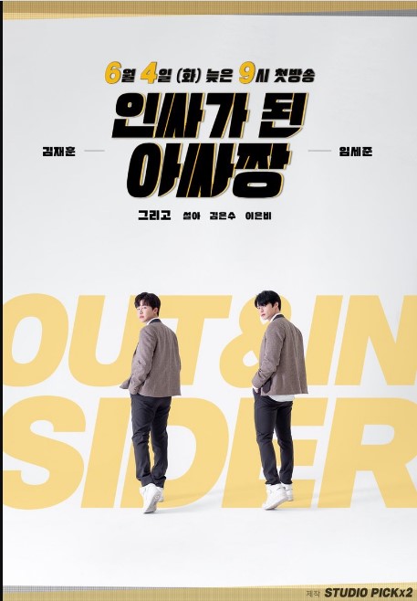 In-Out Sider cast: I'm Se Joon Duplicate, Seola, I'm Se Joon. In-Out Sider release date: 28 May 2019. In-Out Sider episodes: 8.