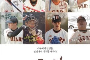 Our Baseball cast: Park Jeong Hwa, Lee Jong Won, Park Chul Min. Our Baseball Release Date: 17 July 2019. Our Baseball Episodes: 10.